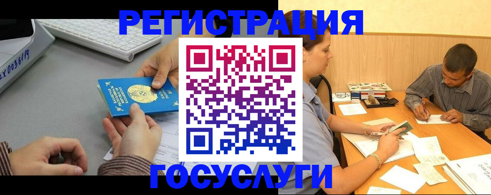временная регистрация надежно в Электроуглях